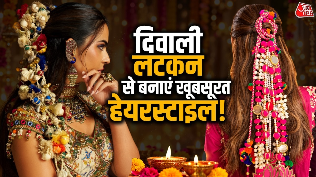 ईशा अंबानी जैसा हेयरस्टाइल बनाने के लिए दिवाली की लटकनों का इस्तेमाल करना होता है. (Photo: ITG)