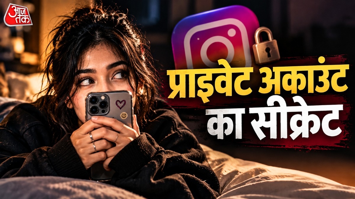 जेन जी क्यों बनाती हैं प्राइवेट या फेक अकाउंट?