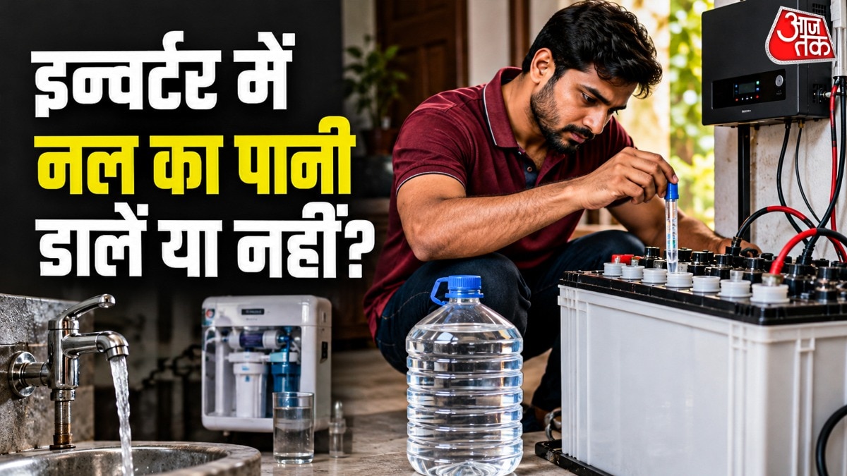 इन्वर्टर की बैटरी में डिस्टिल्ड वॉटर डालना ही सबसे अच्छा होता है. (Photo: ITG)