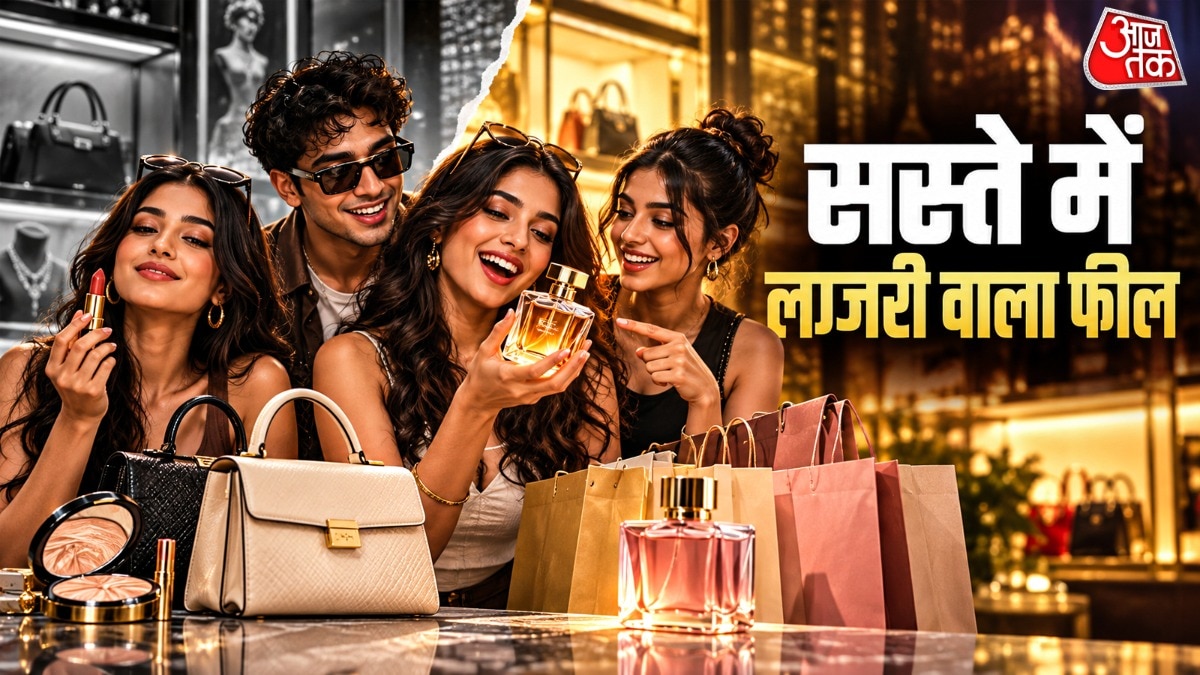 महंगे ब्रांड्स का क्या हैं जेन जी के पास सस्ता जुगाड़?