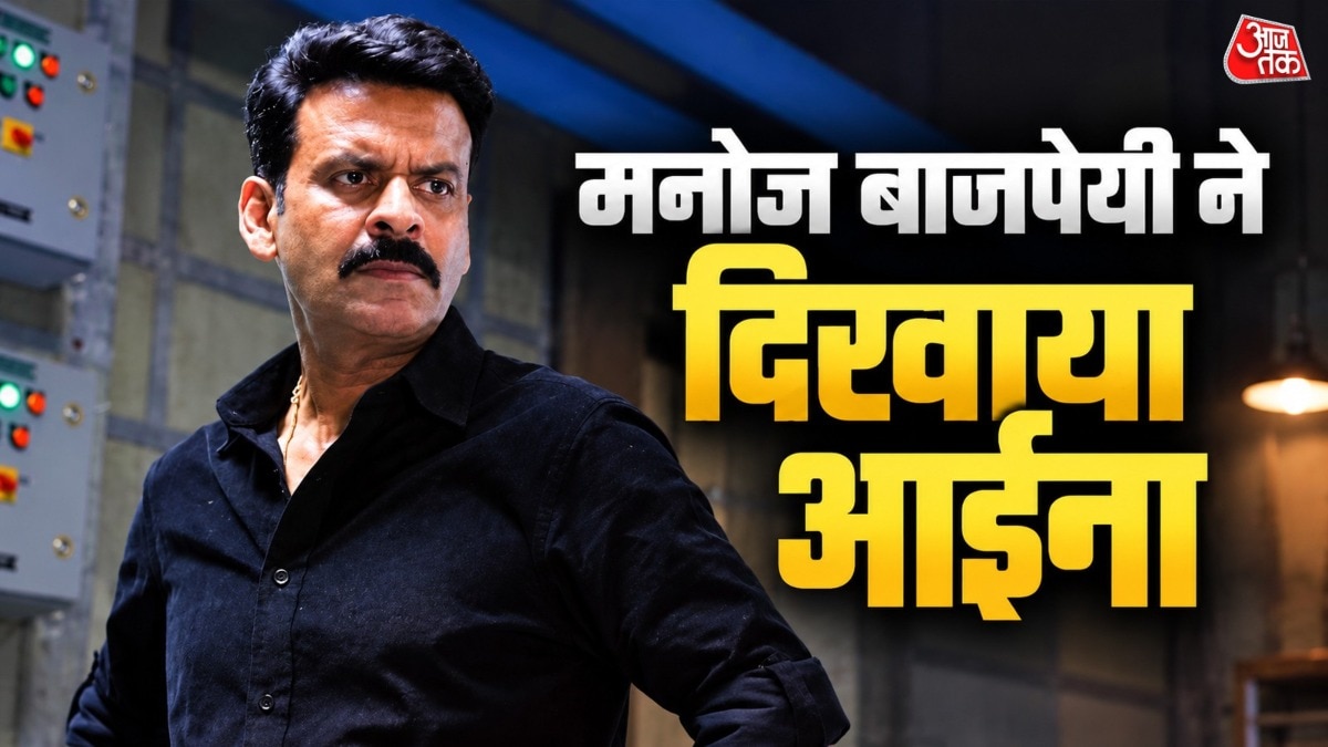 मनोज बाजपेयी ने बॉलीवुड को दिखाया आईना (Photo: x/@NetflixIndia)