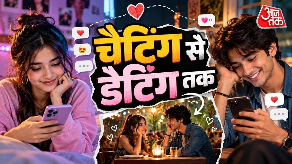 जेन जी कैसे करता है डेटिंग?