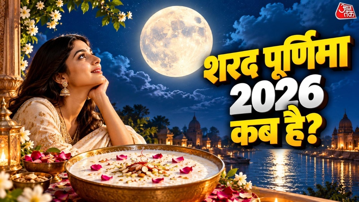  शरद पूर्णिमा 2026 (Photo: ITG)
