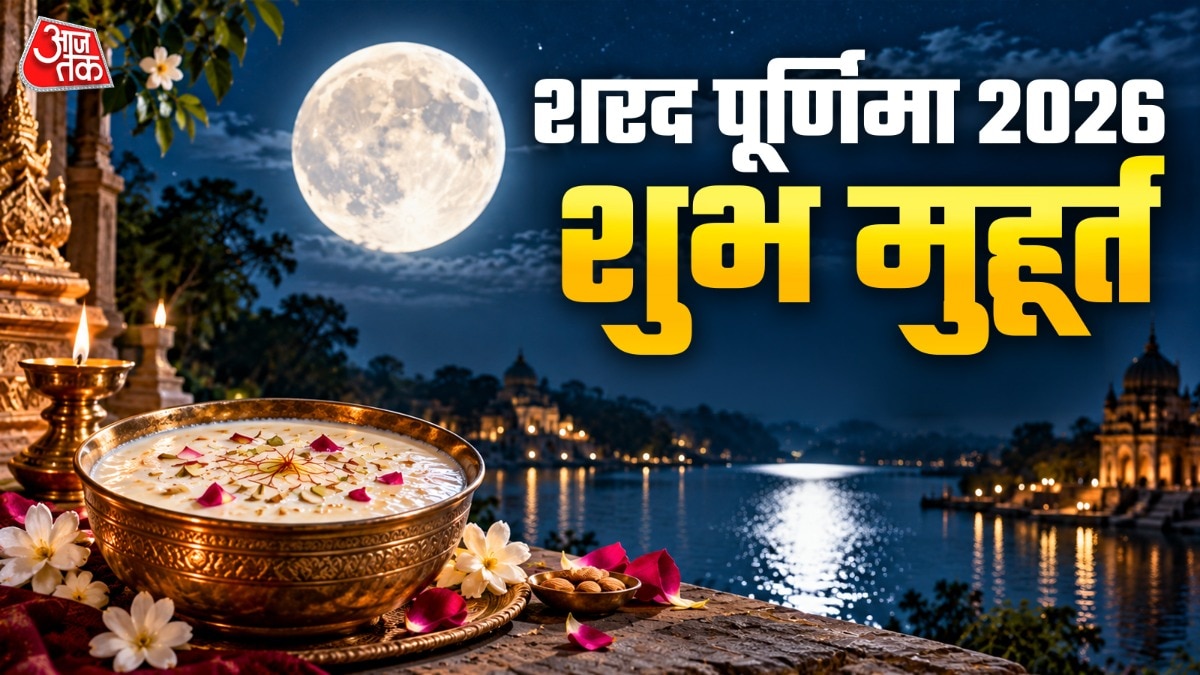 शरद पूर्णिमा के दिन चंद्रमा अपनी सभी सोलह कलाओं से परिपूर्ण होता है. (Photo: ITG)