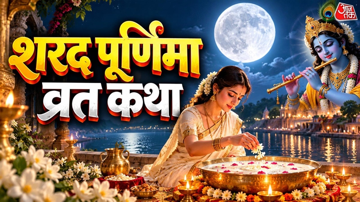शरद पूर्णिमा पर जरूर पढ़ें चंद्र देव की यह कथा (Photo: ITG)