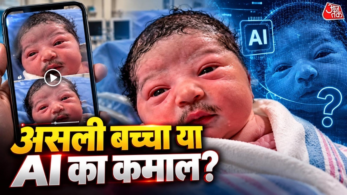 पैदा होते ही बच्चे के चेहरे पर घनी मूंछें! वायरल वीडियो देख लोगों ने पूछा- ये सच है या AI?