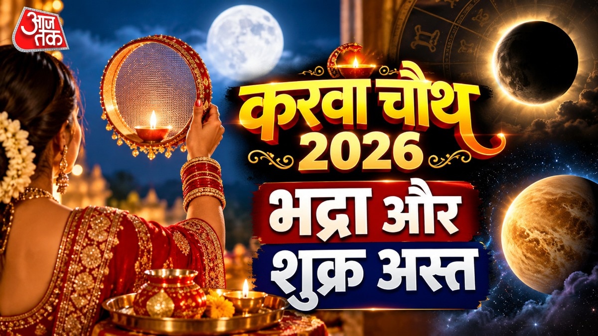 Karwa Chauth 2026