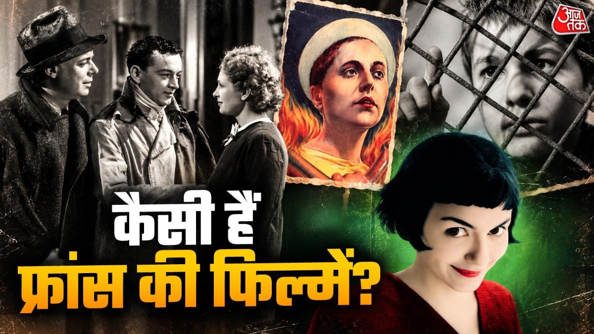 कैसी हैं फ्रांस की फिल्में? (Photo: ITG)