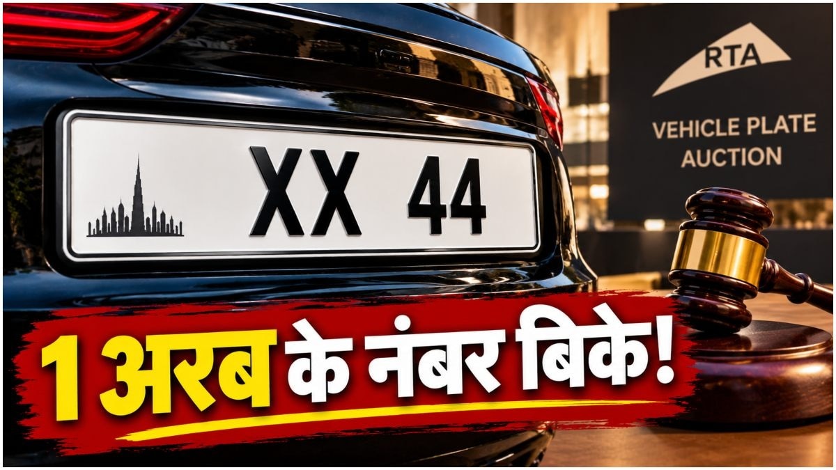 दुबई में 1 अरब के व्हीकल नंबर बिके हैं. (Photo: AI Generated)