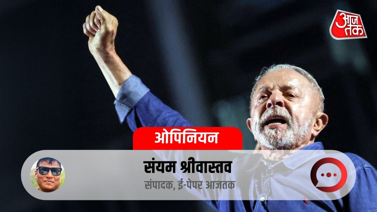 दुनिया में दक्षिणपंथ के उभार के बीच लूला की जीत वामपंथ की नई शुरुआत का संकेत है?