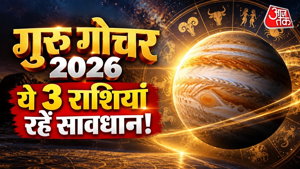 Guru Gochar 2026