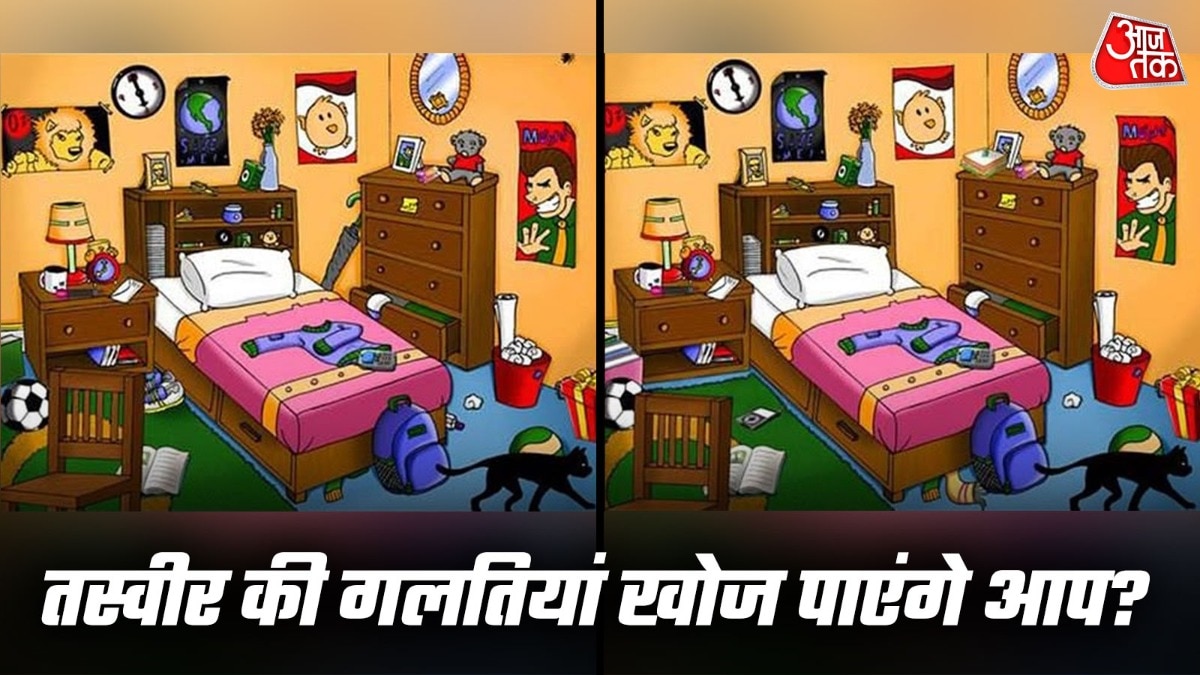 क्या आपने 10 सेकंड के अंदर तीनों गलतियां खोज लीं? ( Photo: ITG)