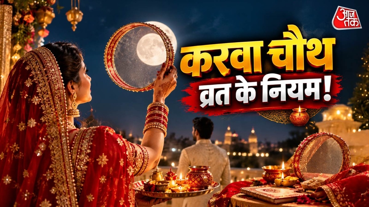 करवा चौथ पर अक्सर नई-नवेली सुहागनें ऐसी गलतियां कर बैठती हैं, जिनसे व्रत खंडित हो जाता है. (Photo: ITG)