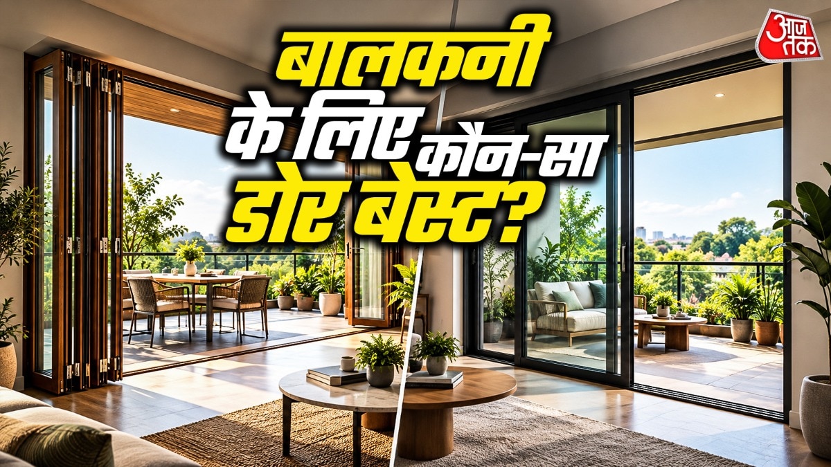 फोल्डिंग और स्लाइडिंग दोनों ही तरह के दरवाजे बालकनी को मॉर्डन लुक देता है. (Photo: ITG)