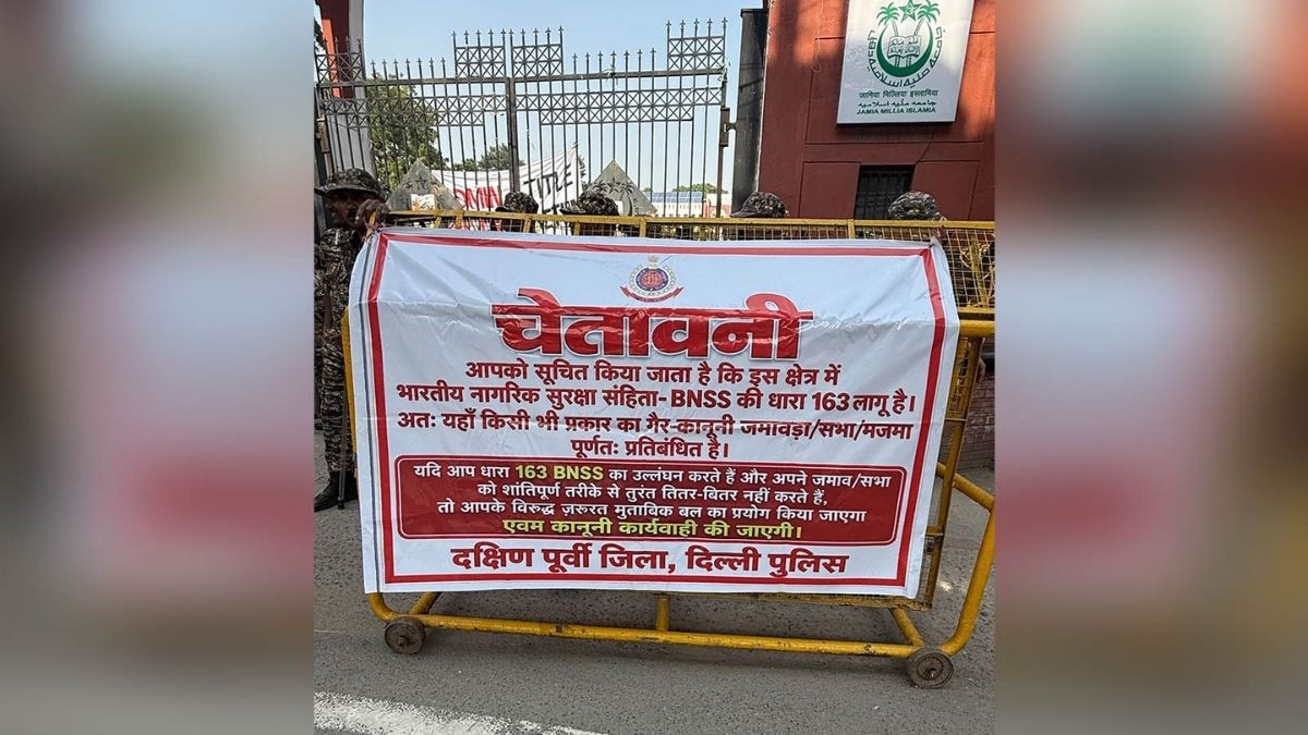 जामिया के बाहर सुरक्षा के कड़े इंतजाम.