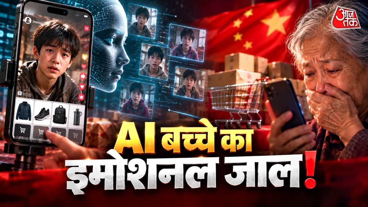 जानिए कैसे एआई के इस वर्चुअल किरदार की कहानी ने बुजुर्गों को भी प्रभावित किया. ( Photo: ITG)