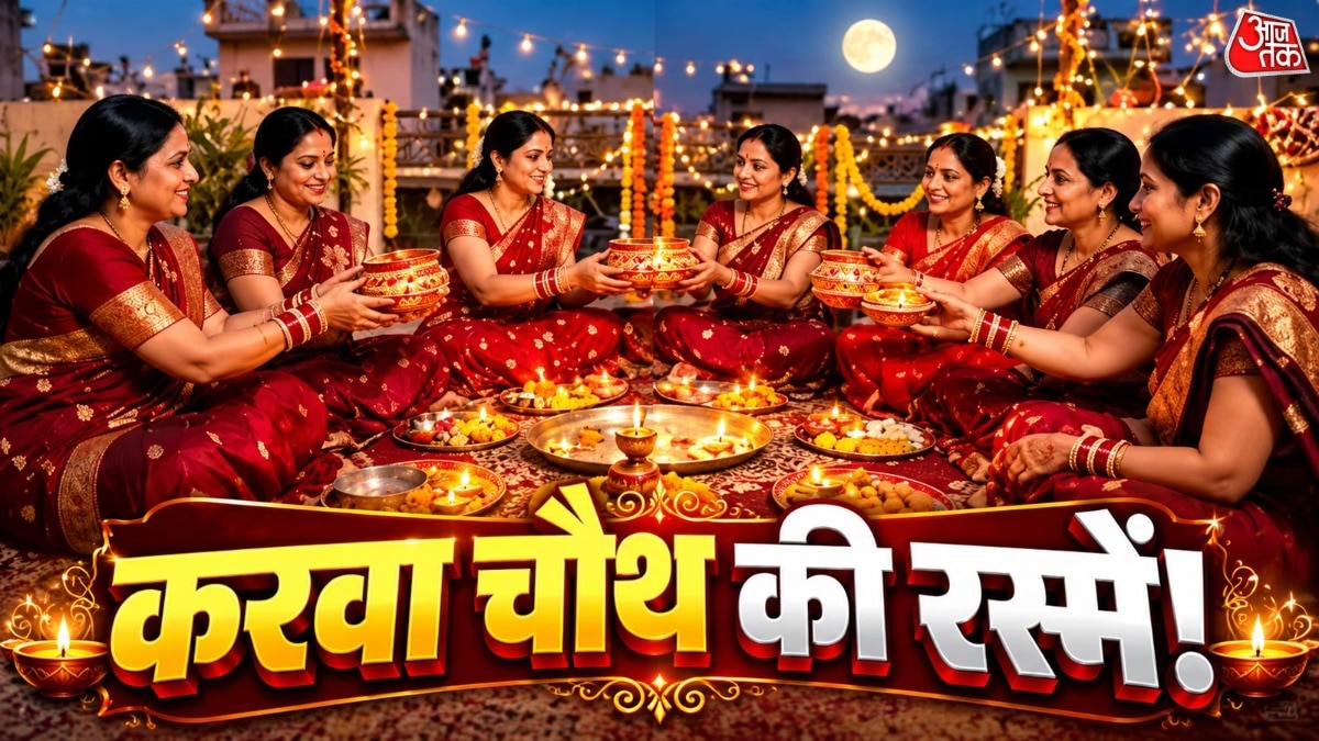 Karwa Chauth 2026: करवा फेरना, सुहाग लेना और बायना निकालना क्या है? करवा चौथ की 3 अनोखी रस्में