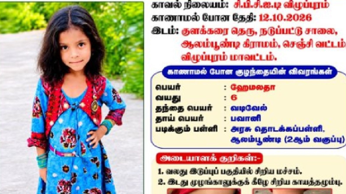 Tamil Nadu Missing Girl case