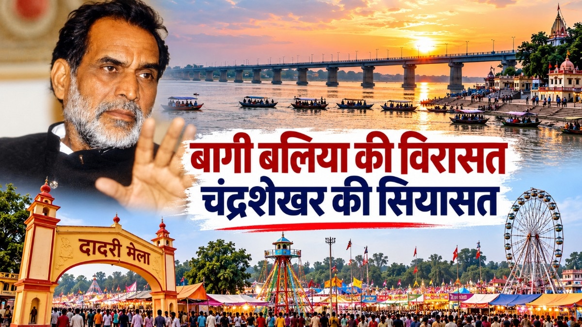 बलिया जिले में सात विधानसभा सीटें हैं (Photo: ai generated)