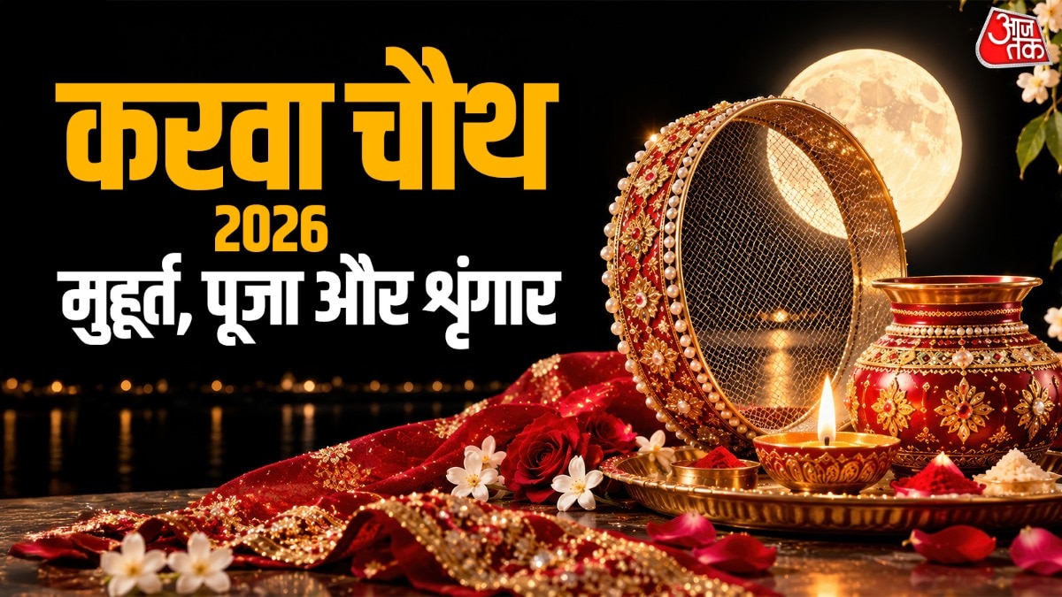Karwa Chauth 2026