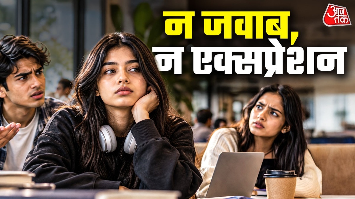 बिना किसी एक्सप्रेशन सामने वाले को देखना क्या है जेन जी की बदतमीजी?