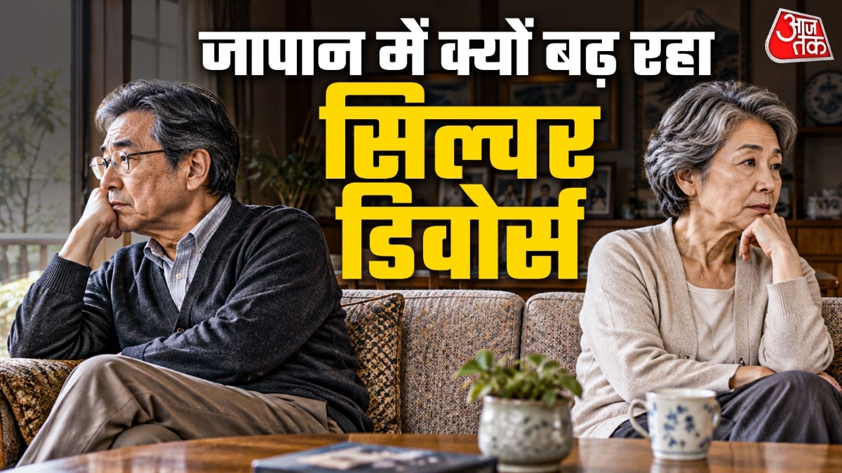 जानिए क्या है सिल्वर डिवोर्स और क्यों बदल रही हैं जापान की महिलाओं की सोच. ( Photo: ITG)