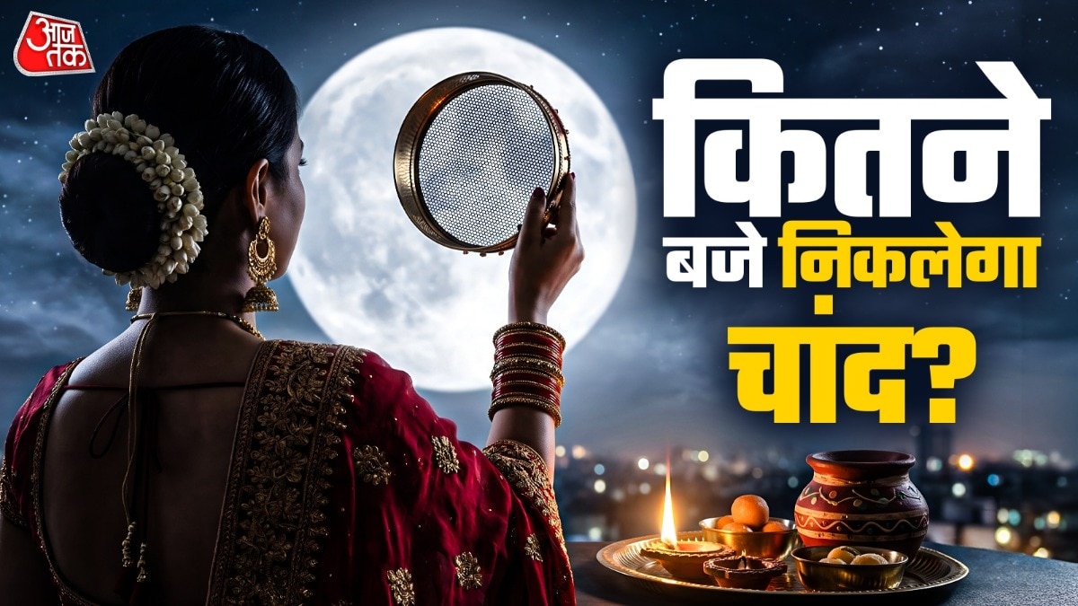 करवा चौथ के दिन सुहागनों को बड़ी बेसब्री से चांद निकलने का इंतजार रहता है. (Photo: ITG)