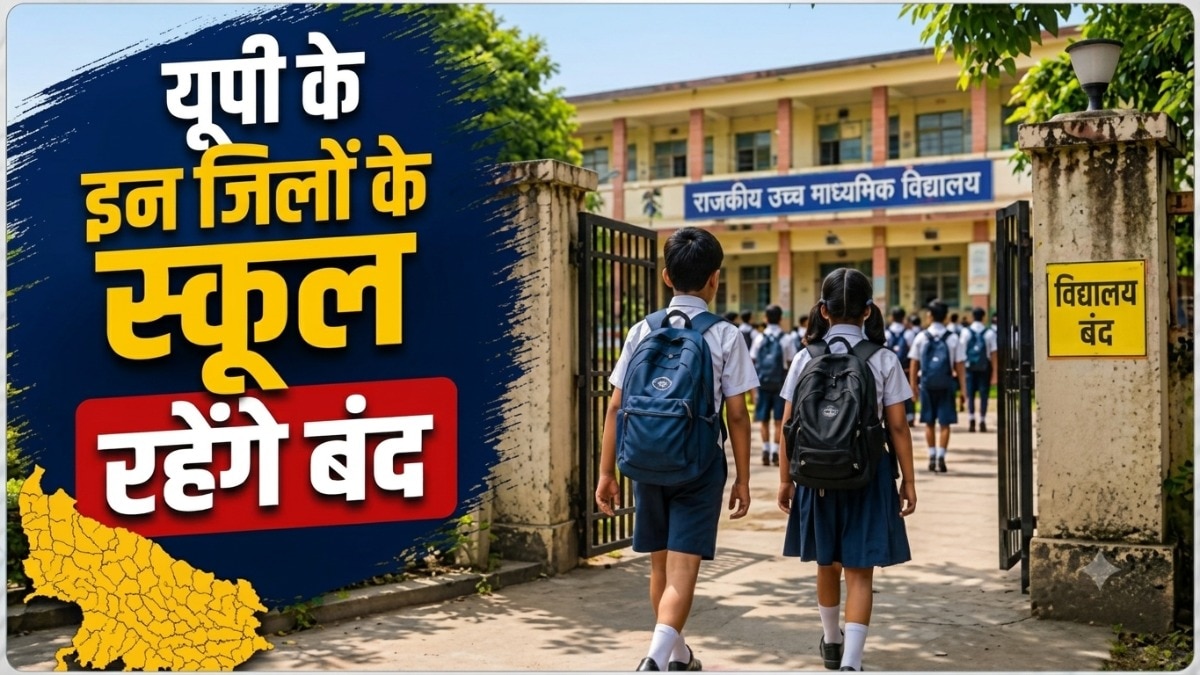 UPSSSC PET 2026: कल यूपी के 60 जिलों में प्राइमरी से इंटर तक के स्कूल बंद