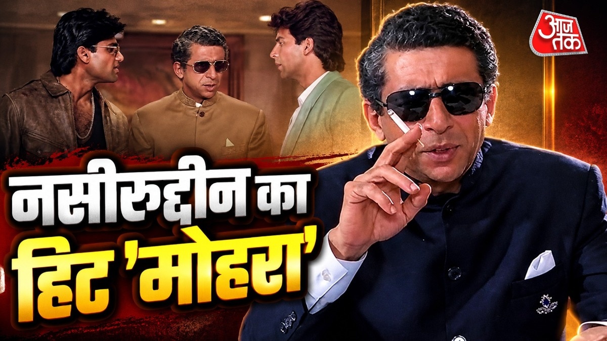 एक गरीब अंधे विलेन के कारण कैसे करोड़ों कमा गई 'मोहरा'!