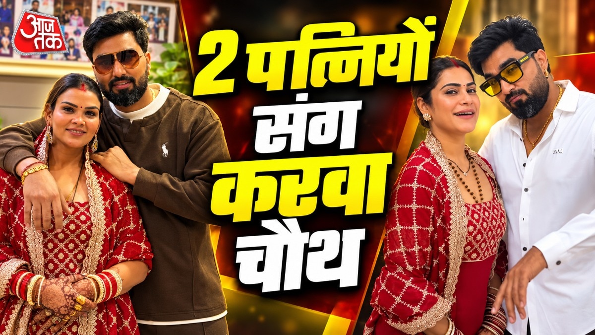 दो पत्नियों संग यूट्यूबर ने मनाया करवा चौथ, छुए पैर, बीवियों ने एक साथ की पूजा, Video