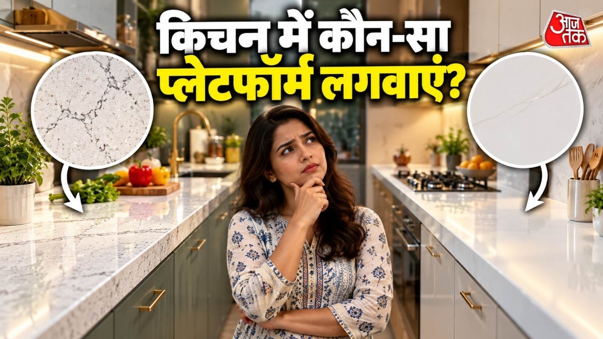 Quartz vs Nano White: किचन का प्लेटफॉर्म बनवाते समय कौन-सा पत्थर चुनें? जानें फायदे-नुकसा