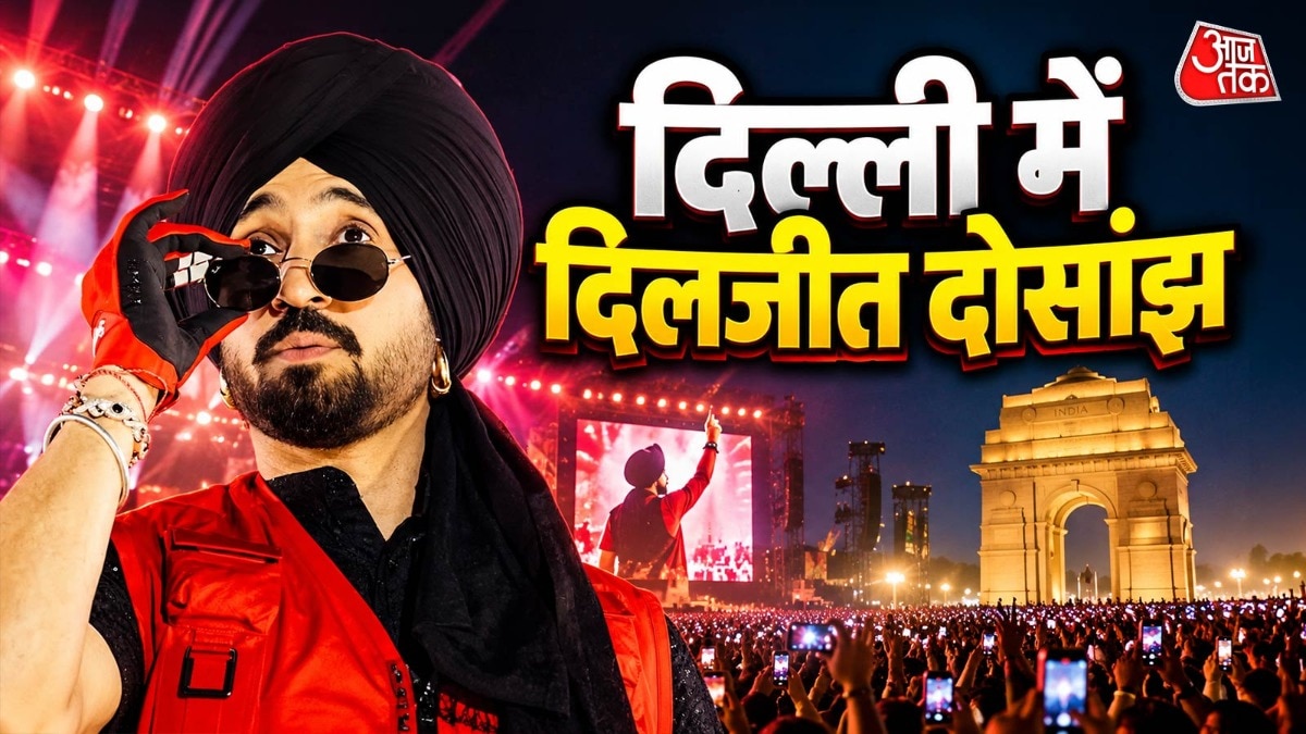 Diljit Dosanjh Concert: दिलजीत दोसांझ का शो आज, वेन्यू पर नहीं पार्किंग और मेट्रो की सलाह, पढ़ें ट्रैफिक एडवाइजरी