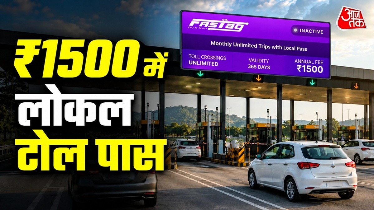 1 नवंबर से शुरू होगी सुविधा... 1500 रुपये में कैसे मिलेगा एक साल का टोल पास