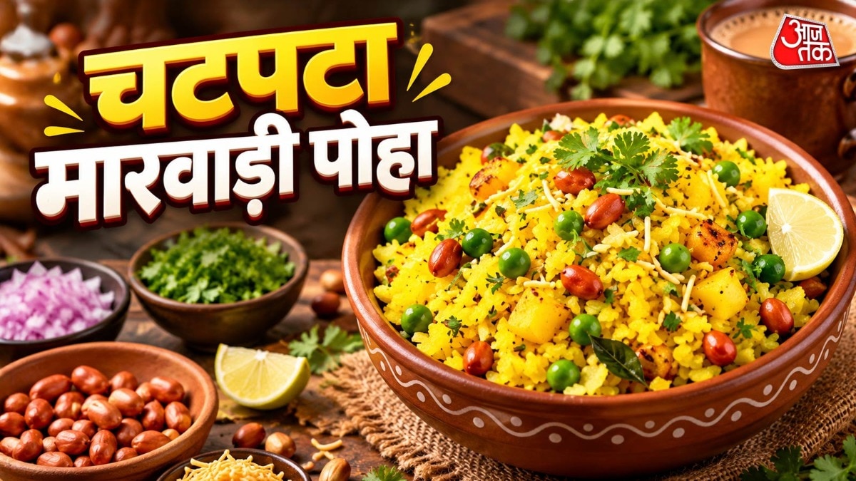 नाश्ते में बनाएं चटपटा मारवाड़ी पोहा (Photo- ITG)