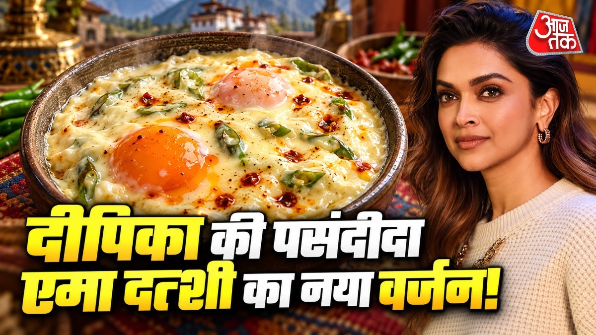 भूटान की डिश को चावल के साथ खाएं. (PHOTO:ITG)