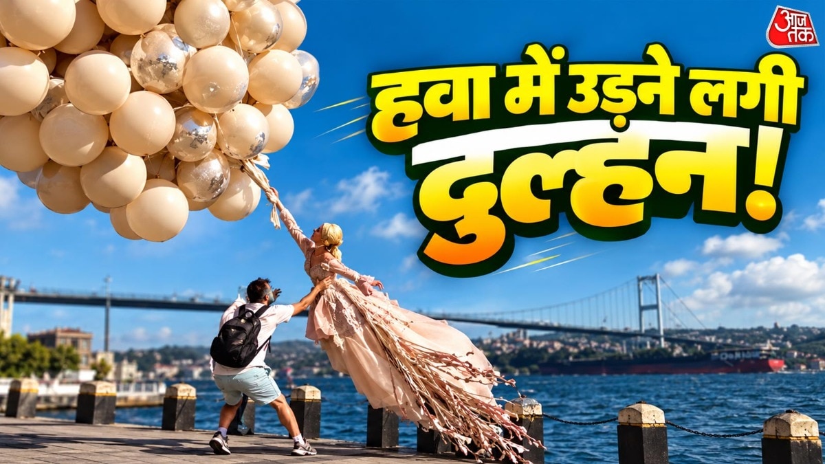 खूबसूरत फोटोशूट अचानक बना मुसीबत, गुब्बारों ने दुल्हन को हवा में खींचा तो मचा हड़कंप