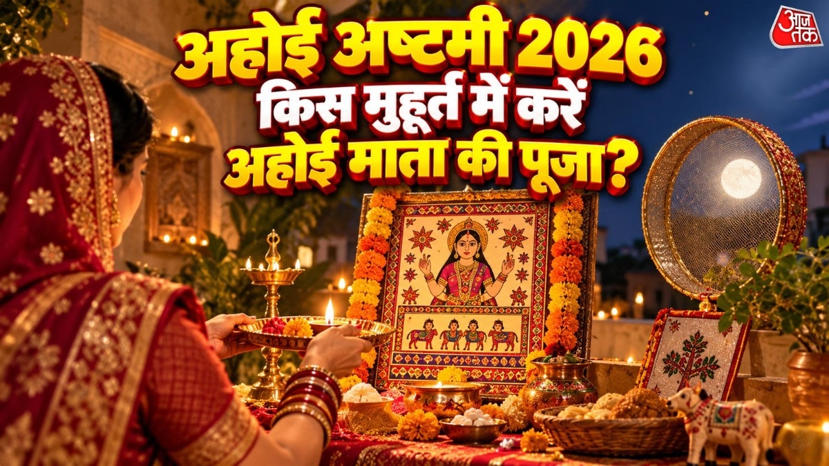 अहोई अष्टमी पर इस शुभ मुहूर्त में करें पूजा (Photo: ITG)