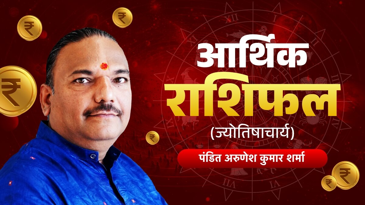 arthik_rashifal horoscope