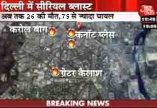 दिल्ली, ब्लास्ट, सीरियल धमाके, कनॉट प्लेस, जीके
