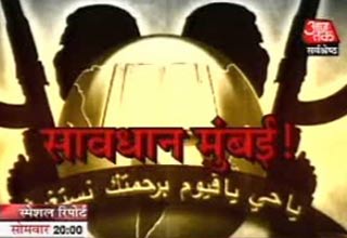 मुंबई है निशाने पर, दिल्ली धमाके, Delhi Blasts, Mumbai next on target