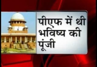 पीएफ घोटाले की सीबीआई जांच के आदेशः सुप्रीम कोर्ट