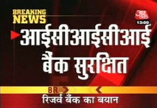 Reserve Bank of India, ICICI