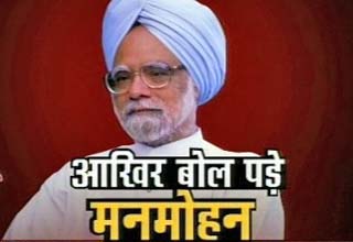 मनमोहन ने 2जी स्‍पेक्‍ट्रम मामले पर दी सफाई