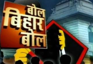 बोल बिहार बोल