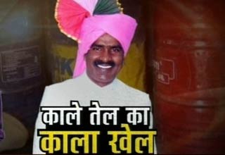 तेल माफिया