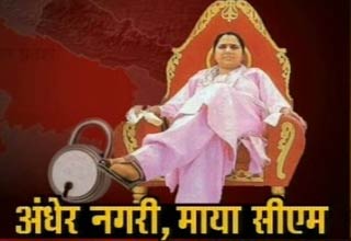 उत्तर प्रदेश में मायावती का दौरा