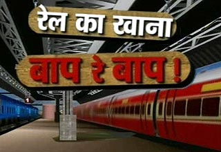 रेलवे की खान-पान सेवा