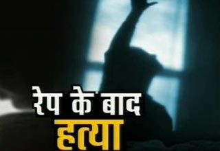 रेप की शिकार लड़की ने दम तोड़ा