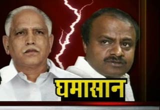 येदियुरप्पा और कुमारास्वामी