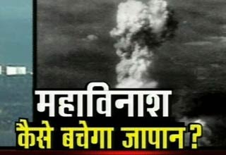 जापान में परमाणु संकट